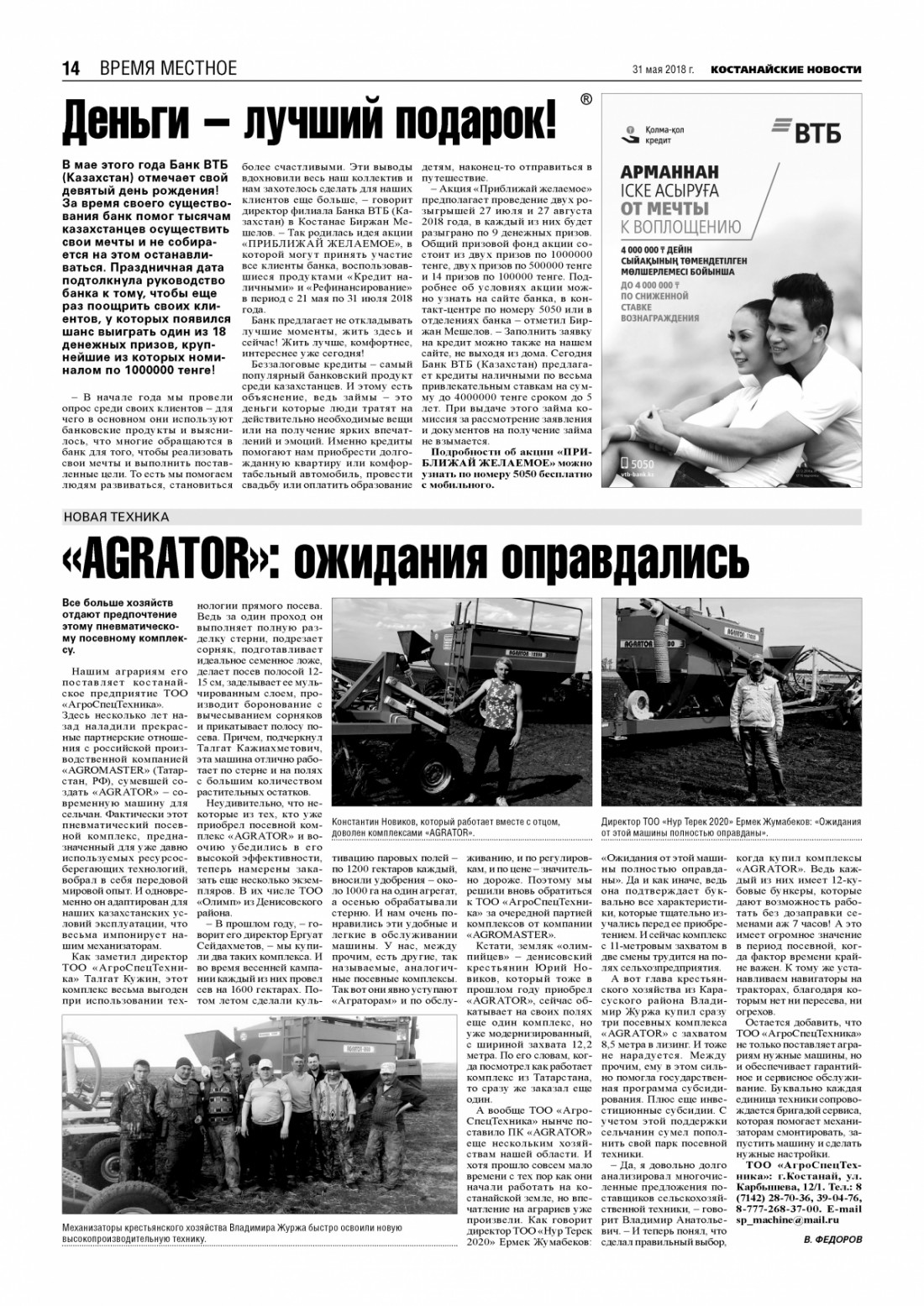 "Agrator" - ожидания оправдались!